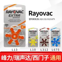 在飛比找蝦皮購物優惠-🔥絕對正品英國原裝進口雷特威RAYOVAC動力王助聽器電池 