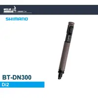 在飛比找蝦皮購物優惠-★VELOHOUSE★ SHIMANO BT-DN300內藏