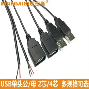 USB-A母/公頭延長線 四芯USB母頭充電線 usb電源數據線 5v