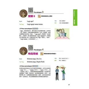 我的第一本印尼語會話課本：自學、教學、旅遊、線上交流、洽商工作皆實用的在地印尼語！（附QR碼線上音檔）