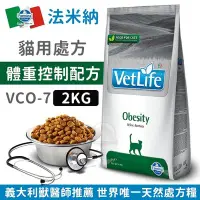 在飛比找Yahoo!奇摩拍賣優惠-汪旺來【免運】法米納處方VCO-7貓用體重控制配方2kg天然