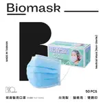 BIOMASK保盾 成人醫用口罩(未滅菌)-藍(50片/盒) BC9935E