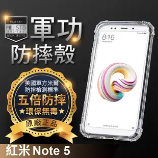 【原廠正品】小米機 紅米Note5 美國軍事規範防摔測試-軍功防摔手機殼 (5.7折)