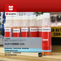 在飛比找樂天市場購物網優惠-【299超取免運】CN105【WURTH 雨刷精 32ML】