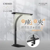 在飛比找松果購物優惠-CHIMEI奇美 桌夾兩用LED檯燈 LT-DC120D (