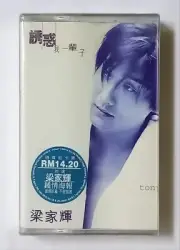 梁家辉 Tony Leung 诱惑我一辈子 滚石唱片 马来西亚版卡帶磁带 全新未拆 Rare Malaysia Cassette New Sealed(186)