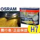 OSRAM 歐司朗 2600K FOG BREAKER 霧行者 終極黃金 超黃光 超級黃金燈泡 H7 55W