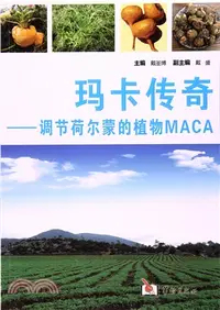 在飛比找三民網路書店優惠-瑪卡出去：調節荷爾蒙的植物MACA（簡體書）