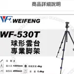 WEIFENG WF-530T