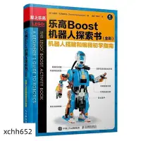 在飛比找Yahoo!奇摩拍賣優惠-樂高Boost機器人探索書(全彩)機器人搭建和編程初學指南搭
