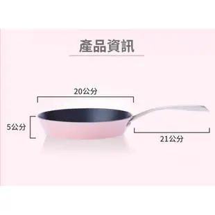 【美國MotherGoose 鵝媽媽】FancyPan 粉品IH導磁不沾鍋平底鍋20cm