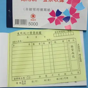 萬國牌 5000 二聯免用統一發票收據 50K橫式 (22組)/一包20本入(定20)~非碳 免用複寫紙