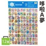 哆啦A夢貼紙 百格獎勵貼紙 雷射貼紙 /一包12大張入 DORAEMON 卡通貼紙 小朋友兒童獎勵貼紙 正版授