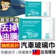 APP下單享點數9% 超取199免運｜【升級15入】汽車玻璃 油膜去除濕巾 除油污 濕紙巾 去污透亮 擋風玻璃去污 內裝擦拭【D1-01001】