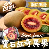 在飛比找蝦皮商城精選優惠-【綠之果物 現貨】Zespri  奇異果 紐西蘭奇異果 黃金