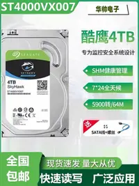 在飛比找Yahoo!奇摩拍賣優惠-希捷4TB酷鷹ST4000VX007 監控安防錄像機 4TB