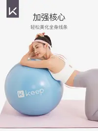在飛比找樂天市場購物網優惠-熱銷推薦~Keep瑜伽球加厚防爆正品瑞士球健身球孕婦球彈力球