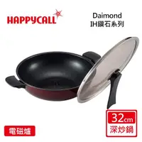 在飛比找momo購物網優惠-【韓國HAPPYCALL】鑽石IH不沾鍋雙耳深炒鍋組-32c