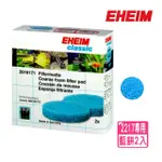 【EHEIM 伊罕】藍餅 2217 專用 機械和生物過濾的粗藍棉 2入/生化棉/濾材/過濾/培菌棉(培菌利器 淡海水適用)