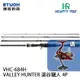 HR VALLEY HUNTER 溪谷獵人 VHC-684H [淡水路亞旅竿] 買就送DAIWA MG-EX 紡車捲線器