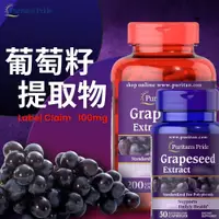 在飛比找PChome24h購物優惠-【Puritan’s Pride 普瑞登】Grapeseed