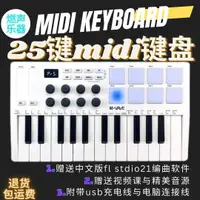 在飛比找樂天市場購物網優惠-可打統編 25鍵MIDI鍵盤midi打擊墊音樂編曲鍵盤迷你便