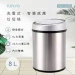 大推💯【KINYO】充電式感應垃圾桶8L (EGC-1270) 充電式感應垃圾桶 感應垃圾桶 不髒手