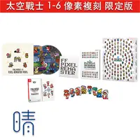 在飛比找有閑購物優惠-全新現貨 太空戰士像素復刻 1-6 合集 限定版 典藏版 N