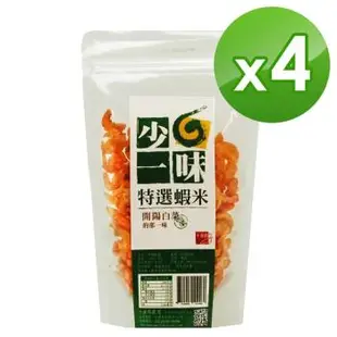 十翼饌 少一味系列-特選蝦米 (100gX4包)