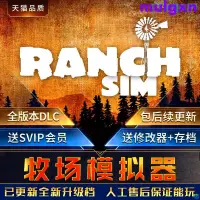 在飛比找蝦皮購物優惠-~-牧場模擬器送修改器免steam中文終極版Ranch Si