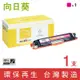 向日葵 for HP CE313A 126A 紅色環保碳粉匣 /適用 LaserJet 100 MFP M175a M175nw CP1025nw M275nw ; TopShot Pro M275