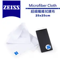 在飛比找蝦皮商城優惠-Zeiss 蔡司 超細纖維拭鏡布 (25x25cm) 公司貨