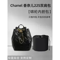 在飛比找蝦皮商城精選優惠-適用chanel香奈兒22S後背包內袋尼龍鏈條包內袋內襯薄定