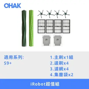 【iRobot】Roomba S9+系列 副廠掃地機器人配件耗材超值組(主刷x1組 邊刷x4 濾網x4 集塵袋x2)