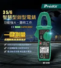 在飛比找Yahoo!奇摩拍賣優惠-ProsKit寶工  MT-3110  3又5/6智慧型鉗型