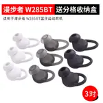 【免運】於漫步者W285BT耳套 JBL T280BT耳機套 硅膠套 耳帽 耳塞 耳機配件