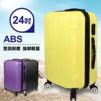 在飛比找松果購物優惠-一起去旅行 超輕量 磨砂耐刮外殼 24吋行李箱 (5.4折)