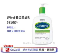 在飛比找Yahoo!奇摩拍賣優惠-現貨 COSTCO 好市多 CETAPHIL 舒特膚潤膚乳 