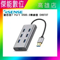 在飛比找樂天市場購物網優惠-Esense 逸盛 鋁合金7 Port USB3.0集線器 