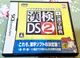 幸運小兔 NDS DS 200萬人的漢檢 日本漢字能力檢定協會 任天堂 3DS 2DS 主機適用 庫