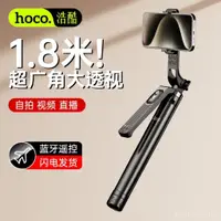 在飛比找蝦皮購物優惠-【台灣最低價格】hoco/浩酷2024新款自拍桿手機拍攝支架