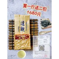 在飛比找蝦皮購物優惠-福壽山 達觀春茶1680元 一斤加送2包 迎香 烏龍 手採茶