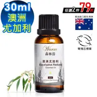 在飛比找森森購物網優惠-【 Warm 】單方純精油30ml-澳洲尤加利 森林浴系列