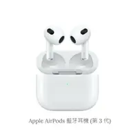 在飛比找鮮拾優惠-【Apple】AirPods 3 藍牙耳機 (搭配Light