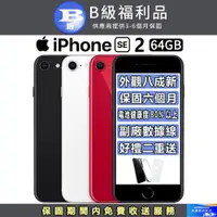 在飛比找PChome24h購物優惠-【福利品】Apple iPhone SE 2020 (64G