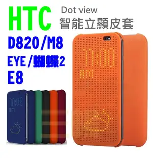 HTC 【Dot View】D820 A9 D826 ME D620 副廠 洞洞套 炫彩顯示 智能感應 原裝品質
