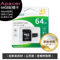 在飛比找Yahoo!奇摩拍賣優惠-【4張含稅】Apacer microSDXC 64G記憶卡(