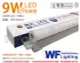 (3入)舞光 LED 9W 6500K 白光 2尺 全電壓 支架燈 層板燈(含串接線) _ WF430652