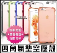 在飛比找Yahoo!奇摩拍賣優惠-[190 免運費] 蘋果 iPhone 7 PLUS 四角氣