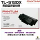 PANTUM 奔圖 TL-5120X TL5120X 高容量 原廠碳粉匣 盒裝 適用P5100DW
